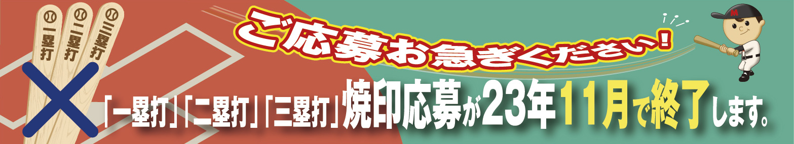 重要なお知らせ デジタルキャンペーンの移行について
