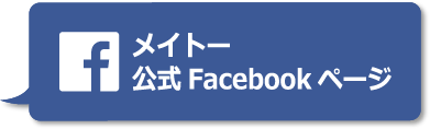 メイトー公式Facebookページ