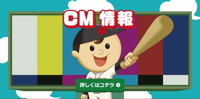 CM情報