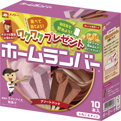 ホームランバー®アソートパック いちご＆チョコ