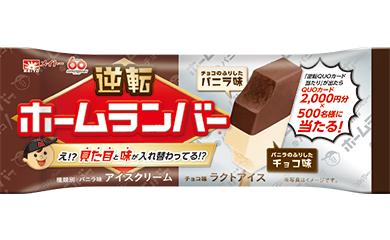 商品ラインナップ ホームランバー メイトー