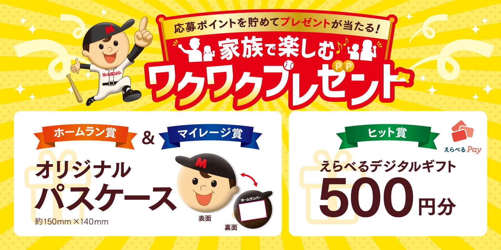 家族で楽しむ！ワクワクプレゼント