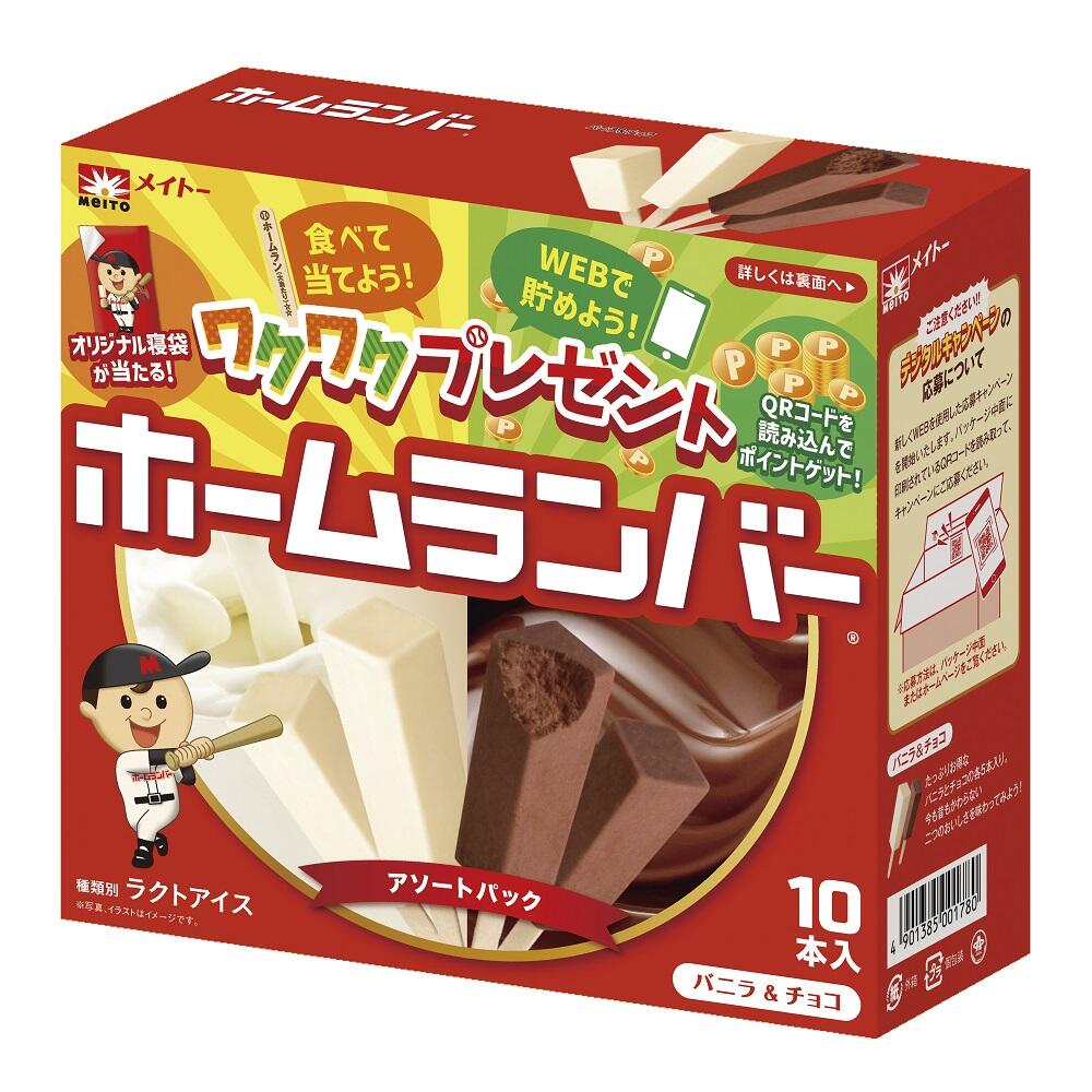 ホームランバーアソートパック バニラ＆チョコ