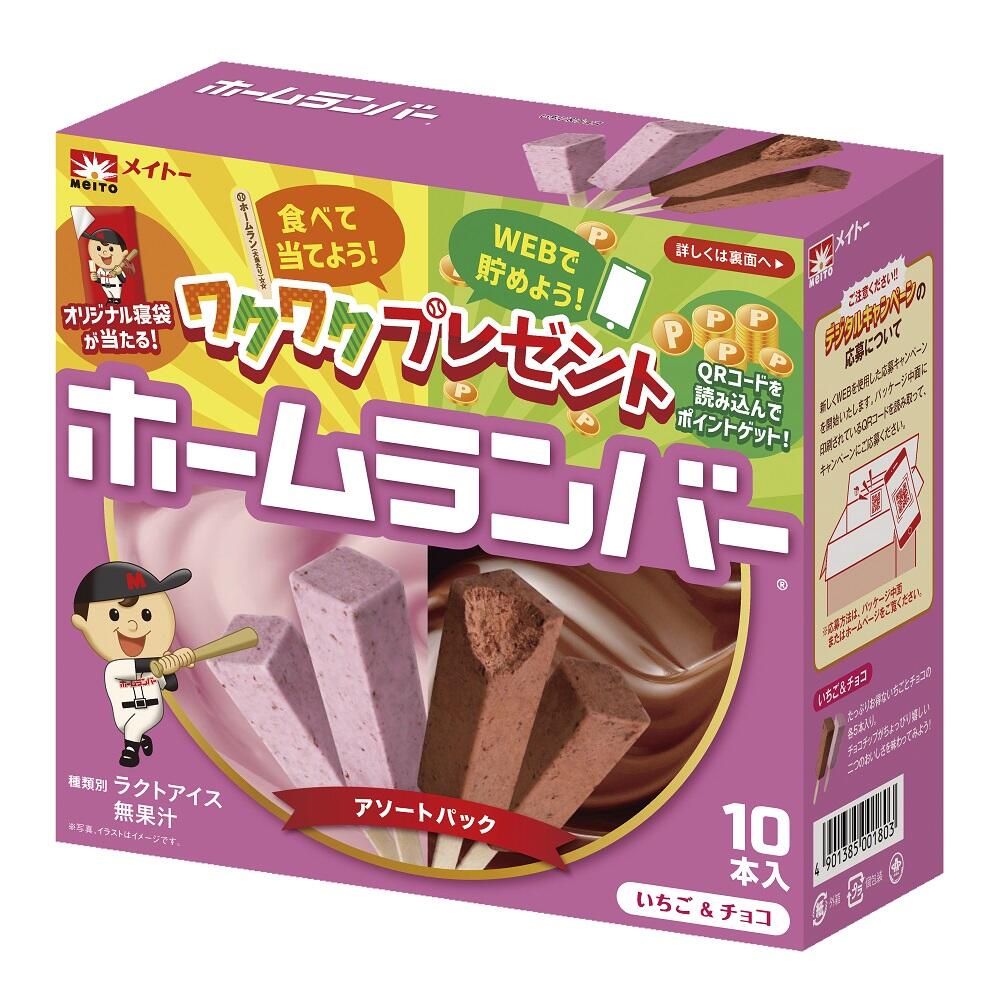 ホームランバーアソートパックいちご＆チョコ