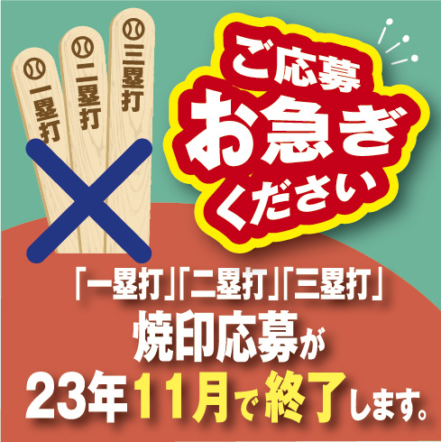 重要なお知らせ デジタルキャンペーンの移行について