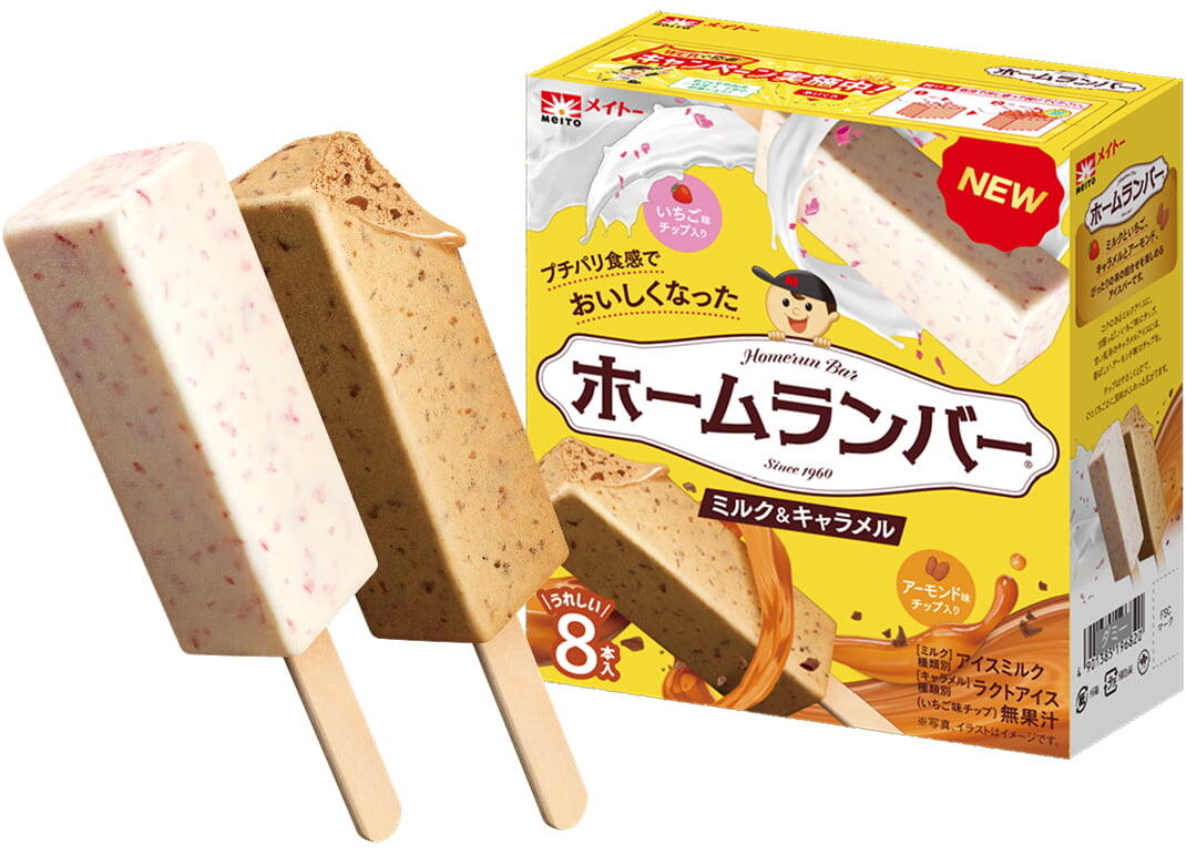 ホームランバー®アソートパック  ミルク&キャラメル