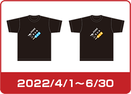 これまでのデザインの紹介 2022/4/1～6/30