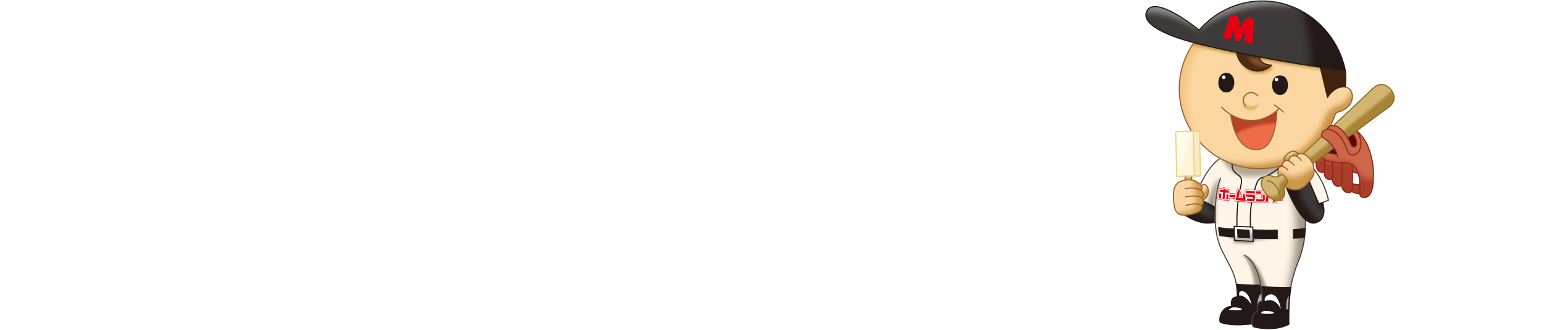 教えちゃうよ！