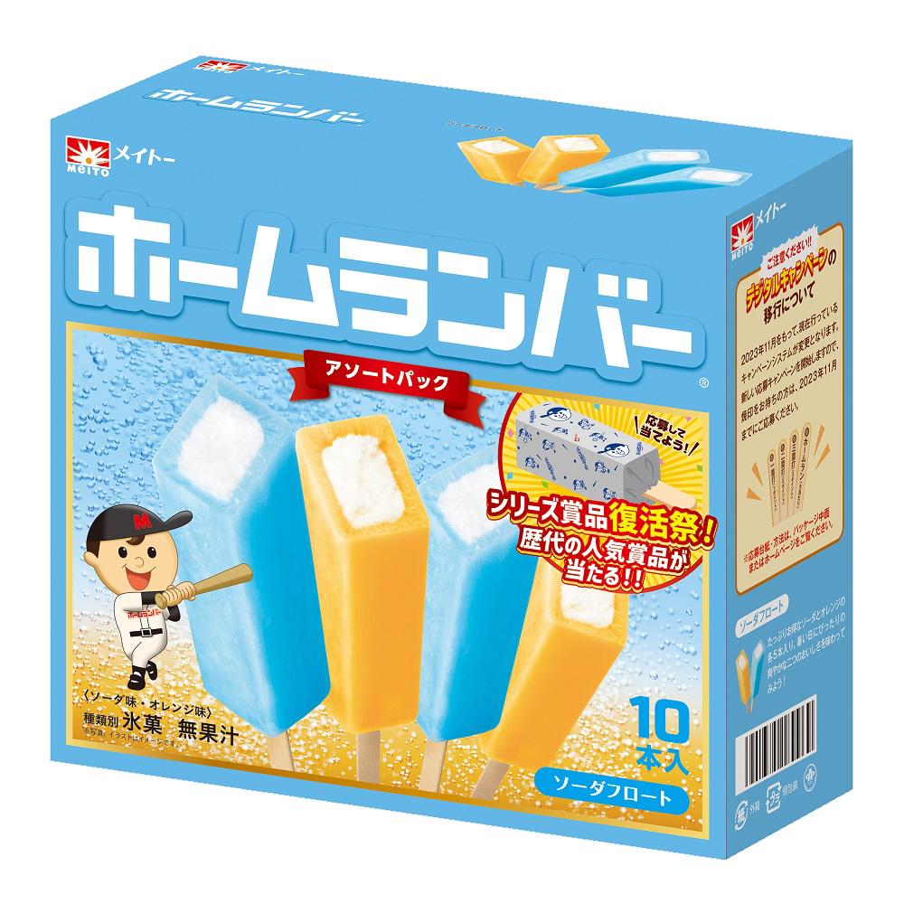 ホームランバーアソートパックソーダフロート