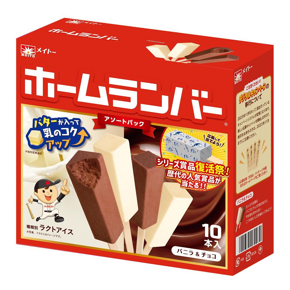 ホームランバーアソートパック バニラ＆チョコ